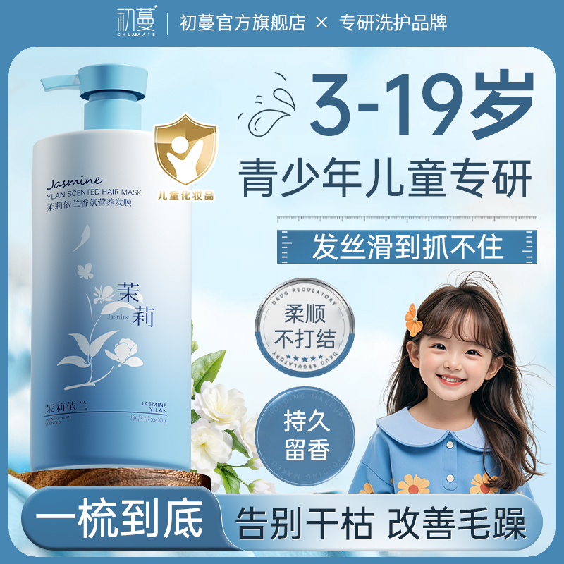 【官方正品】儿童发膜3-19岁女孩青少年专用干枯毛躁修复顺滑护发素