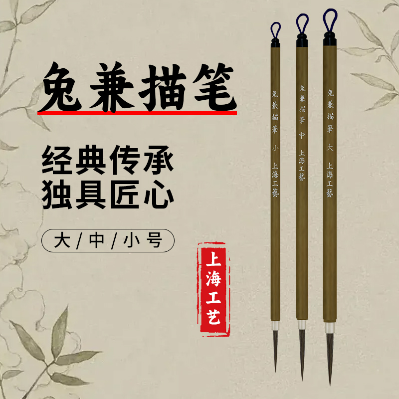 上海工艺兔兼描笔花杆兔毛笔尖笔杆纤细尖锐聚锋勾线流畅细节刻画