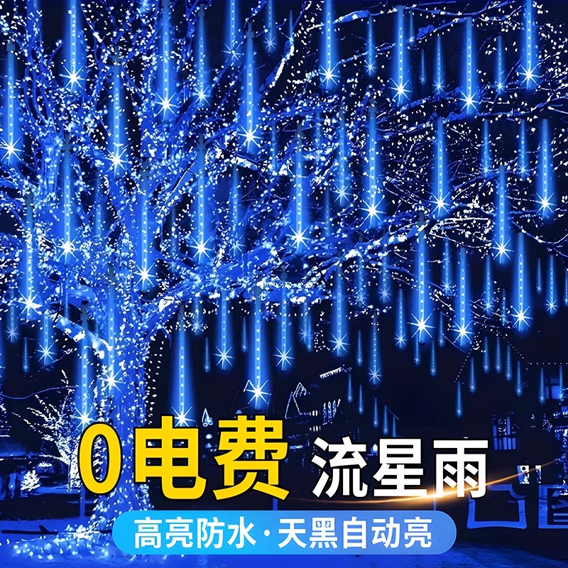 户外防水流星雨灯led灯太阳能彩灯高亮闪灯彩灯网红爆款2025新款