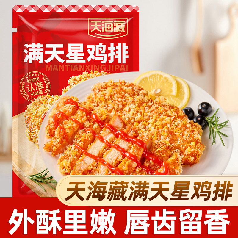 【13片】天海藏满天星大鸡排 香煎鸡扒鸡胸肉空气炸锅煎炸