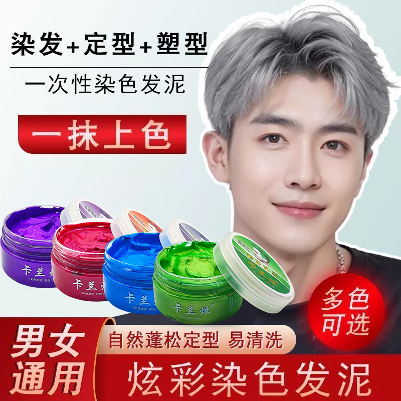一次性奶奶灰上色发泥黑发泥不伤发蜡理发店发型师专用蓬松造型