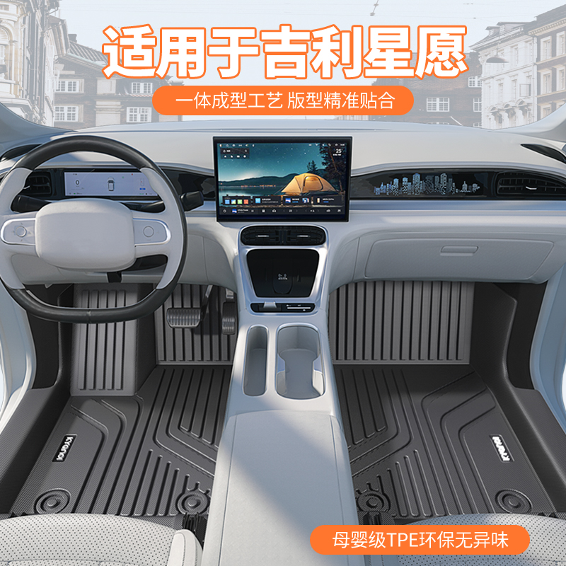 适用于吉利星愿专用全包围TPE脚垫心愿全包地垫车脚垫装饰用品