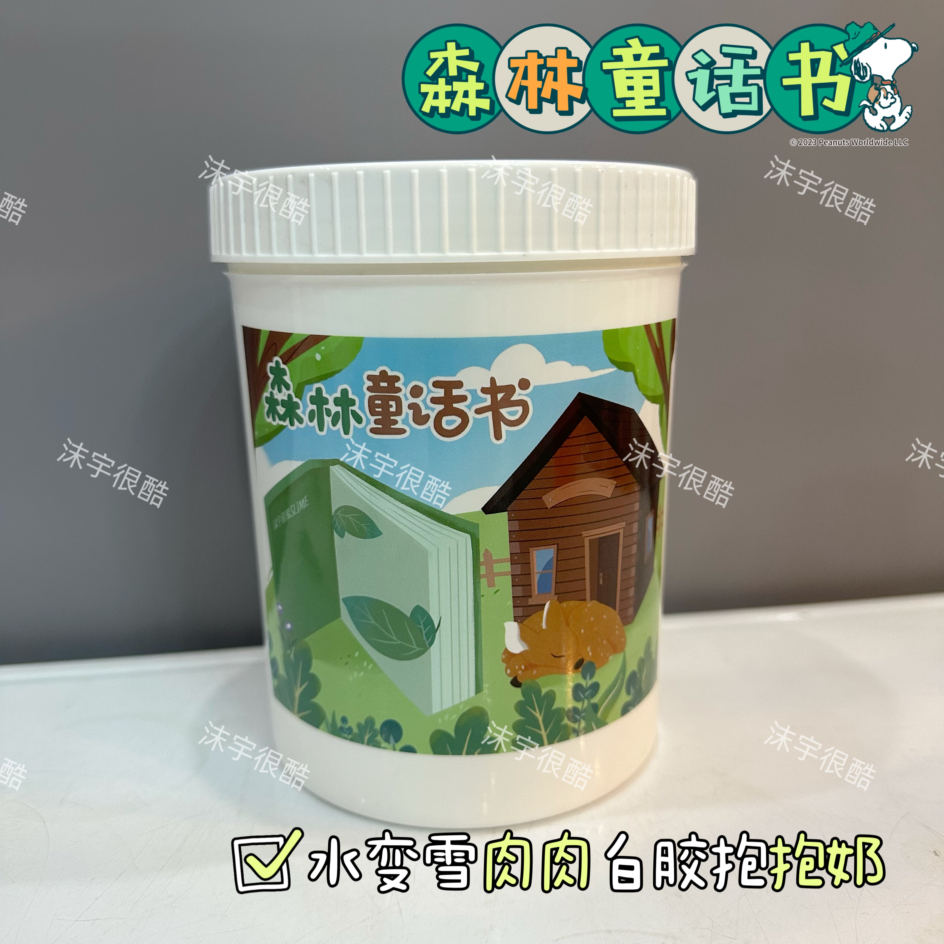 森林童话书 1升桶装厚实白胶抱抱奶含水变雪可盖泡泡手工解压玩具