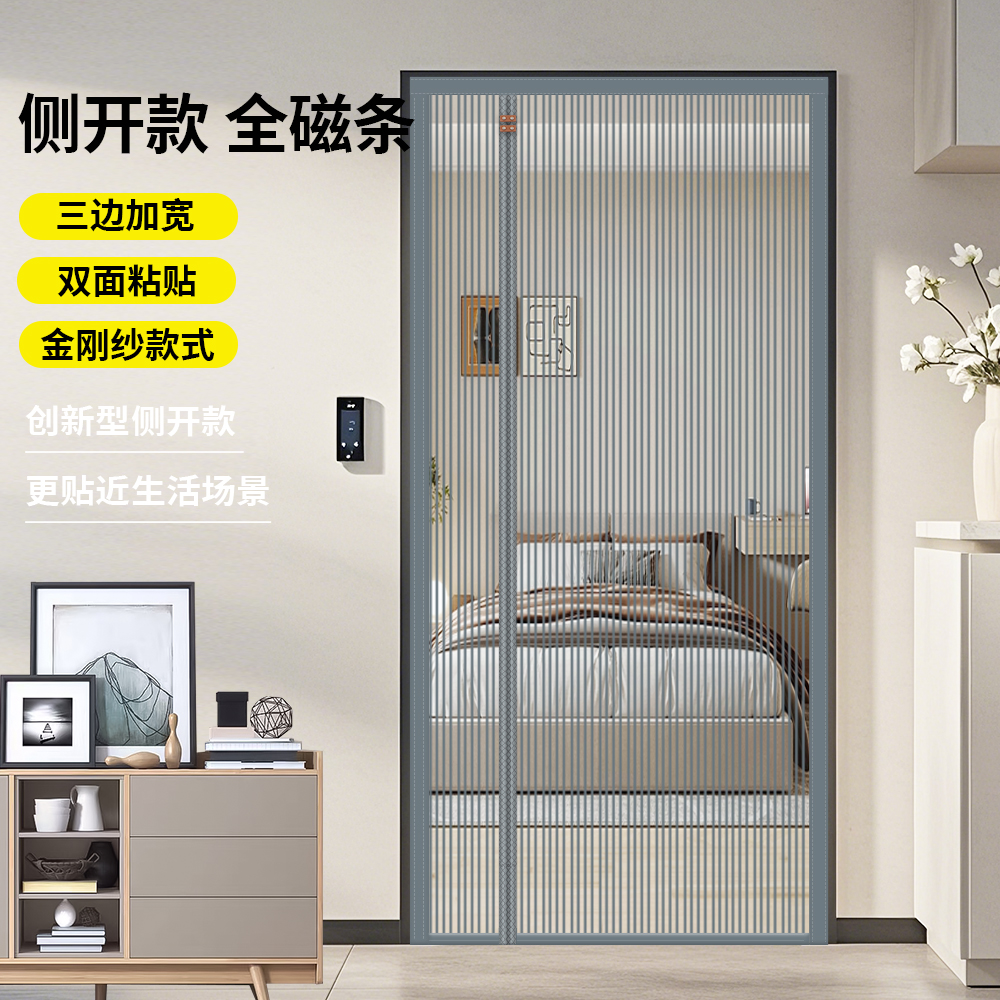 全磁条侧开防蚊门帘磁性自吸免打孔夏季家用金刚网魔术贴自粘纱门