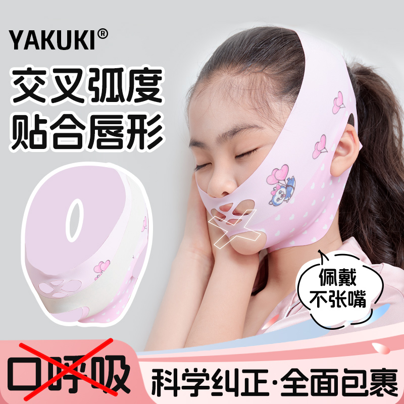 口呼吸矫正器睡觉防张嘴改善儿童腺样体面容肥大闭嘴神器口呼吸贴