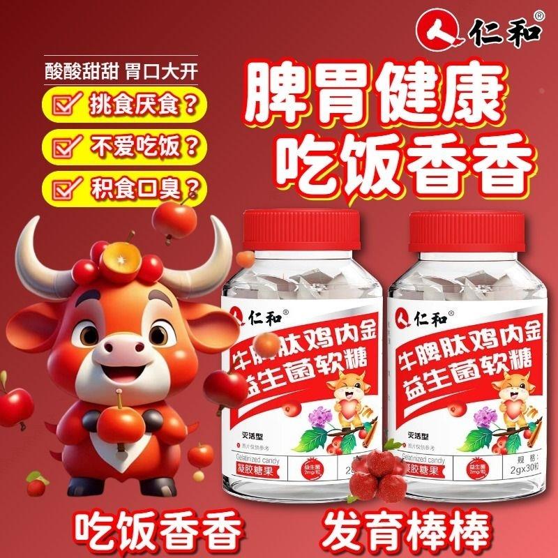 仁和牛脾肽山楂鸡内金软糖儿童咀嚼片非调理脾胃幼儿官方