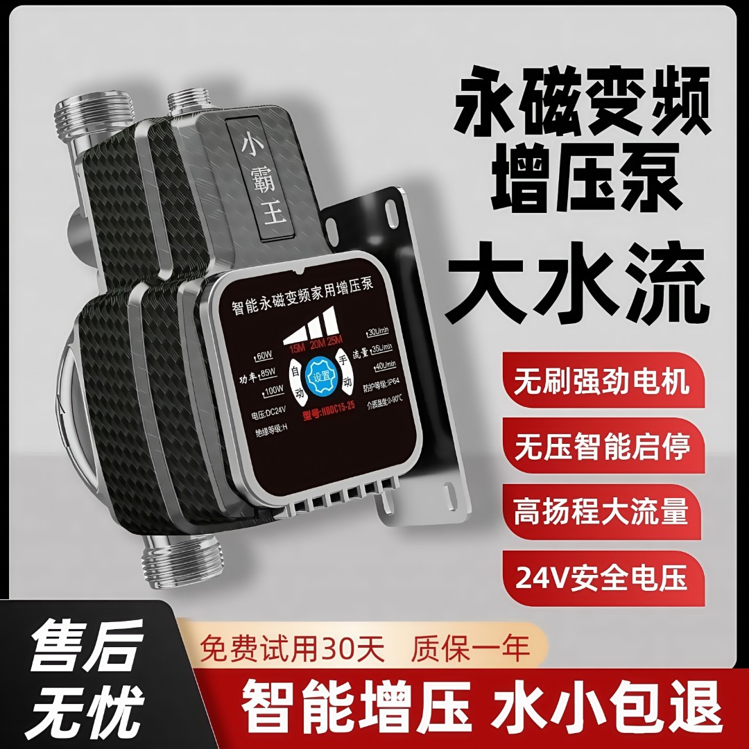 永磁变频增压泵太阳能花洒热水器水塔家用增压泵全自动静音水泵