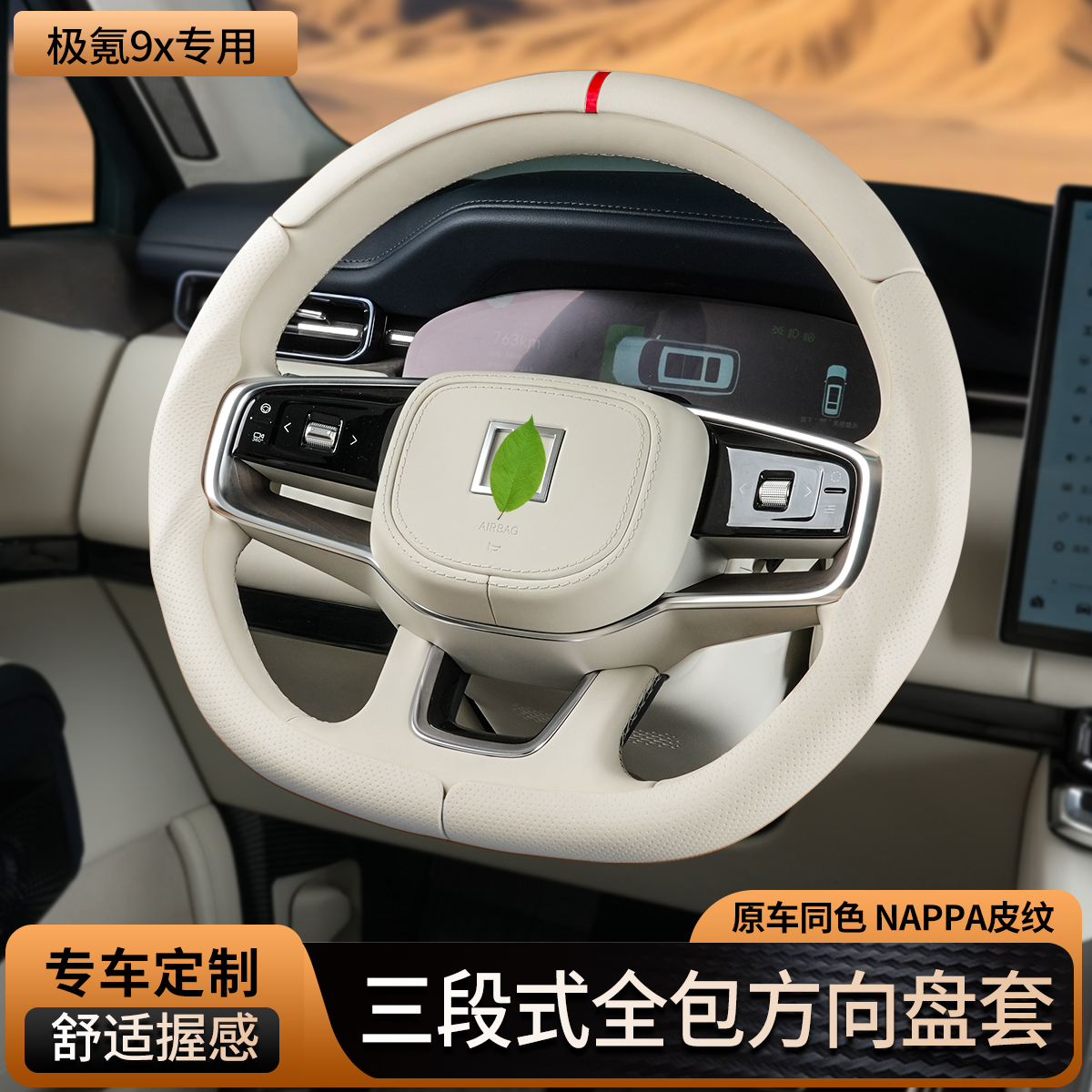 适用极氪9X专用三段式全包方向盘套四季通用把套内饰改装汽车用品