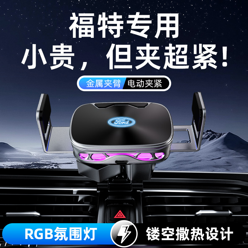 福特蒙迪欧锐界手机车载支架福克斯福睿斯翼虎领睿领裕专用导航架