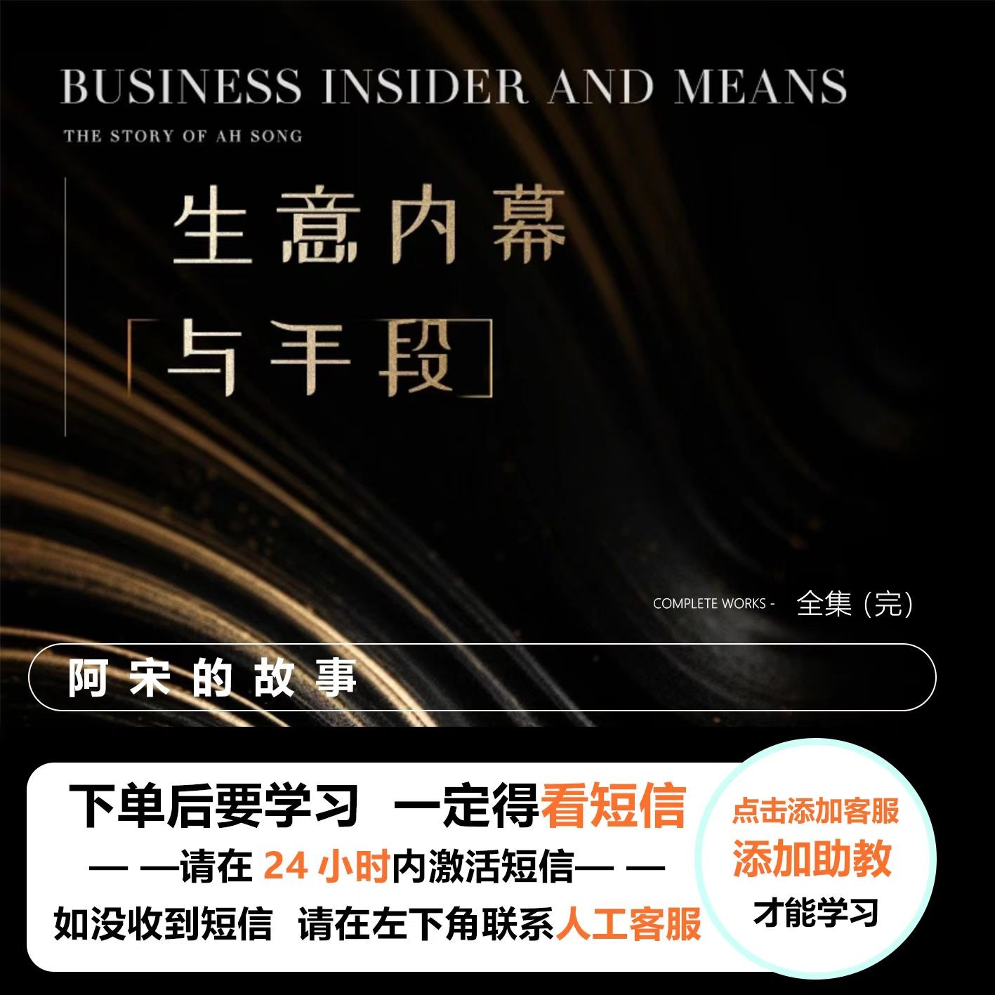生意的内幕与手段（老铁款03）