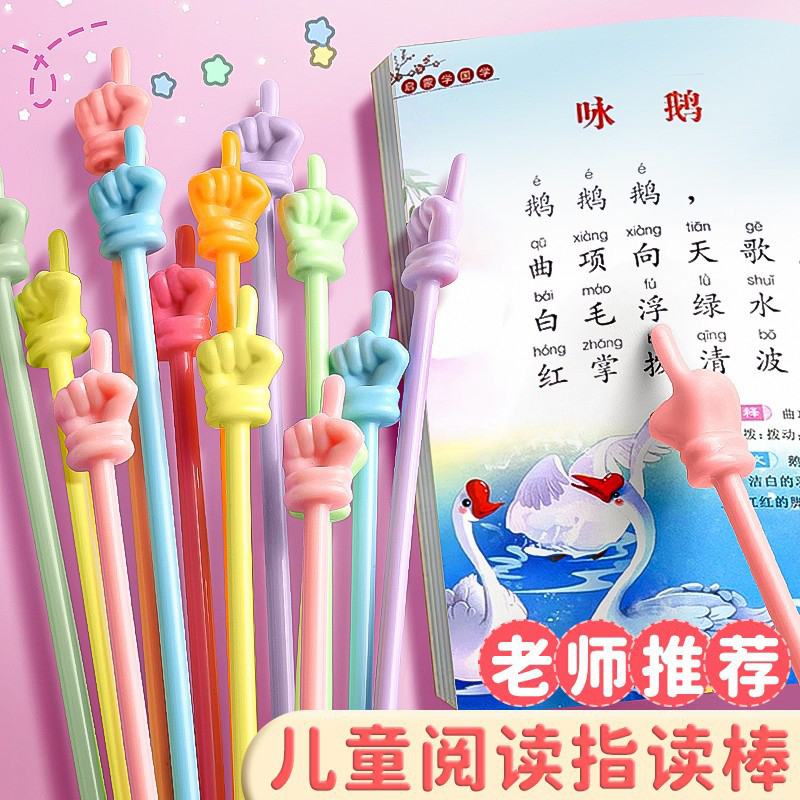 学生指读棒教师上课手指棒教具指挥棒阅读教杆指示棒小手教学棒棍