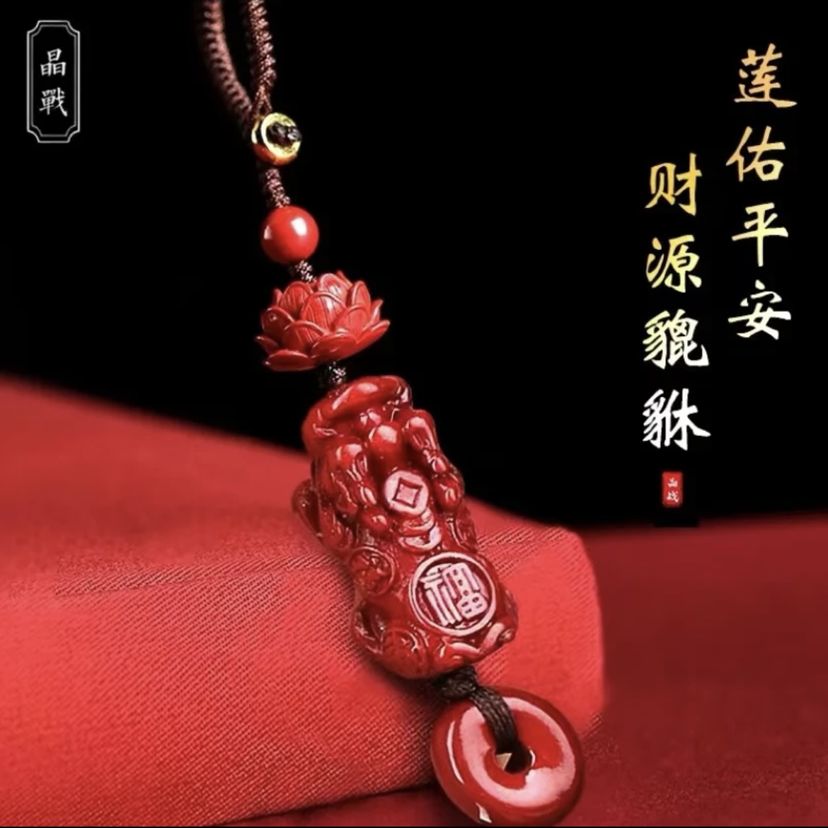 【先生推荐】2025蛇年新款莲花貔貅男女款钥匙扣挂件汽车挂饰