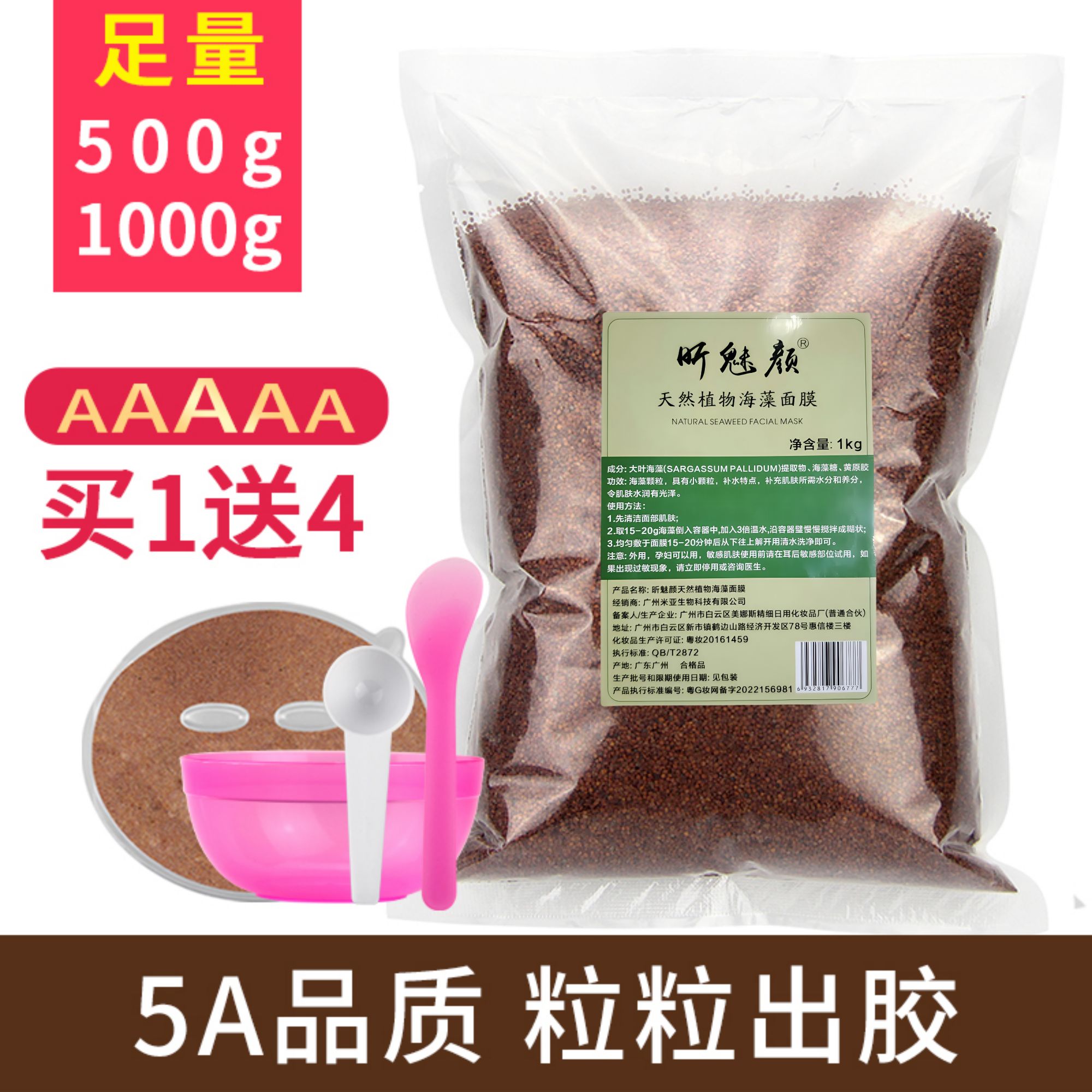 1000克天然海藻面膜大颗粒补水保湿嫩白清洁毛孔修护熬夜肌500克