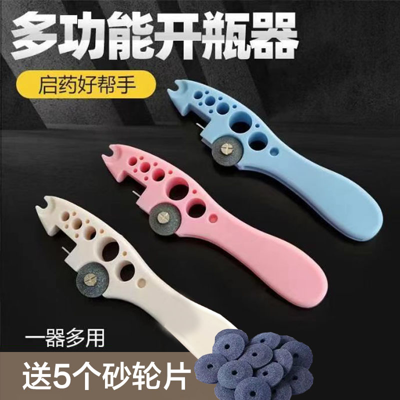 便捷多功能开瓶器适合宠物诊所养殖场护士护士开瓶器兽用开瓶器