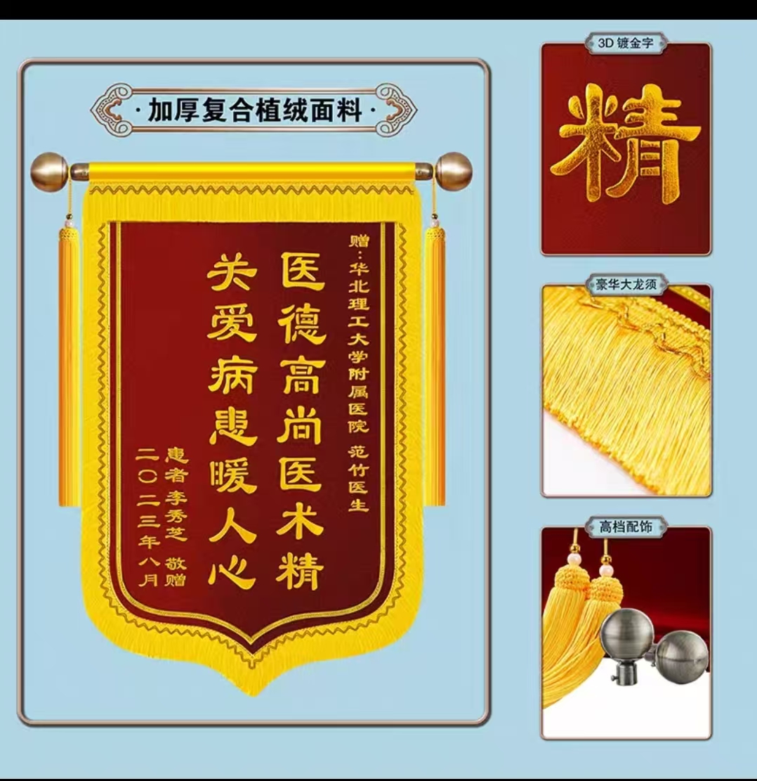 【北京加急】礼物高档定做感谢医生感谢幼儿园锦旗定制送老师旗帜