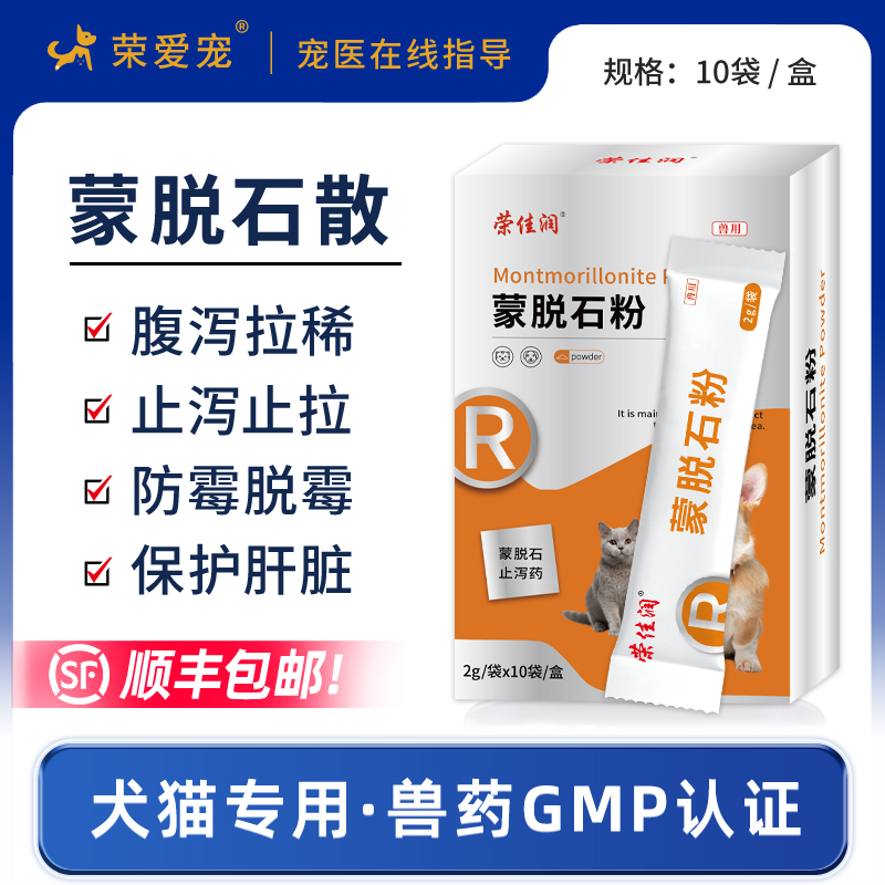 蒙脱石散猫咪狗狗拉稀拉肚子腹泻止拉稀软便肠炎药兽用宠物正品