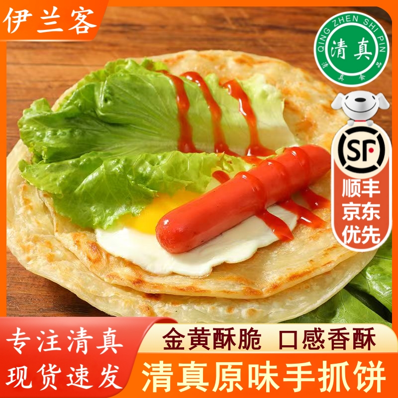 清真手抓饼家庭装营养早餐煎饼半成品速食手抓饼正宗美食葱油饼饼
