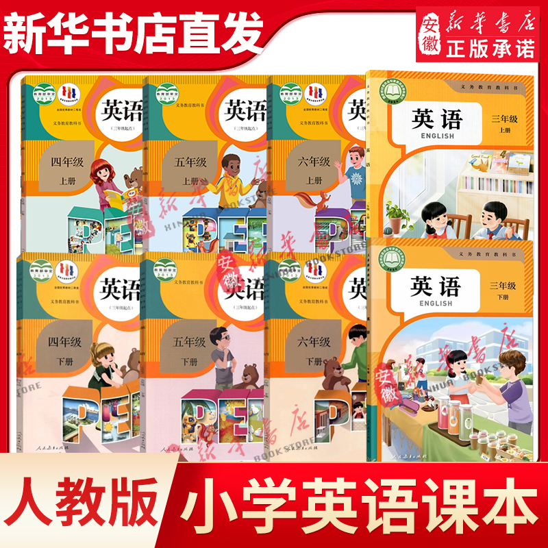小学三四五六年级上下册英语课本全套书 3456年级任选人教版PEP三