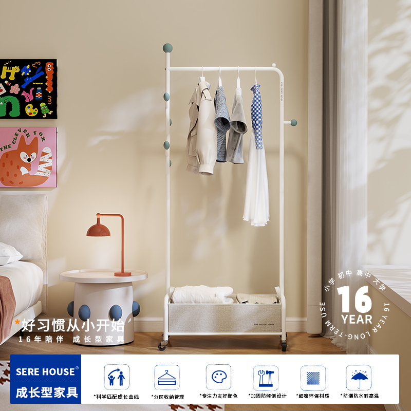 Sere House成长型衣帽架学生衣帽架可移动款收纳架落地式儿童家具