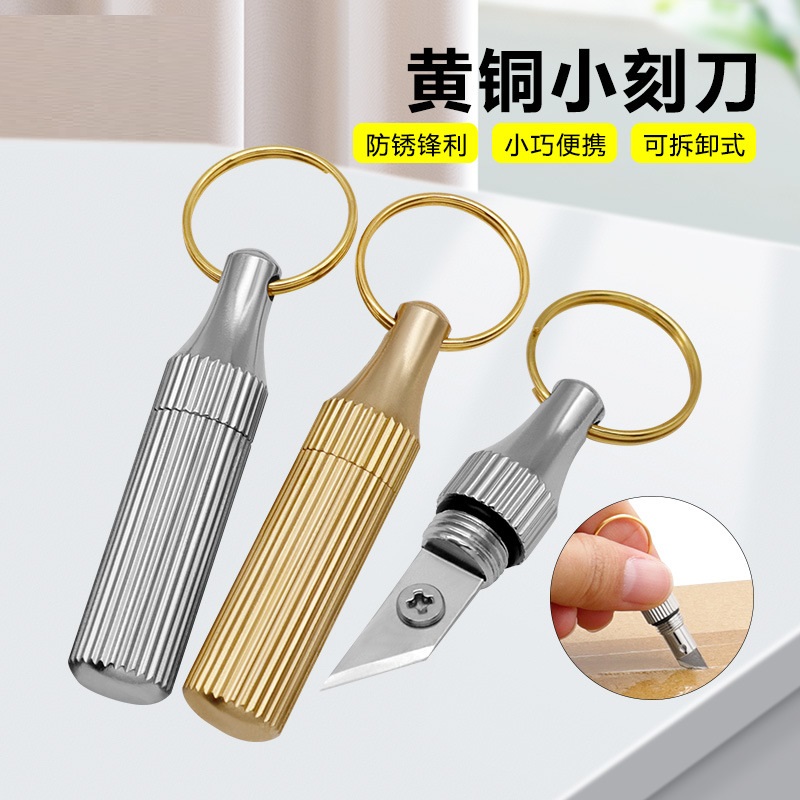 黄铜小刻刀便携式钥匙扣 迷你创意胶囊雕刻刀 拆快递开箱小刀 503