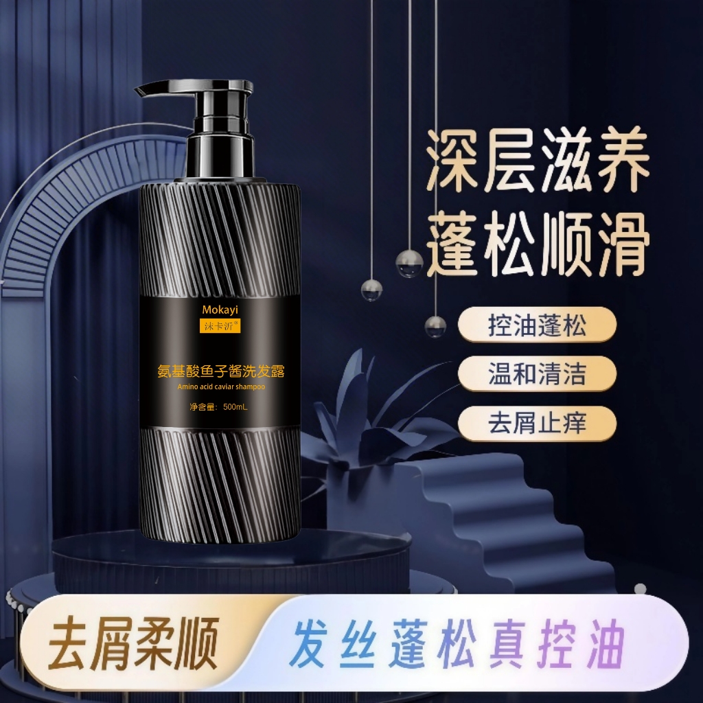 [到手2瓶]沫卡沂氨基酸鱼子酱控油丰盈蓬松洗发水留香柔顺洗发露