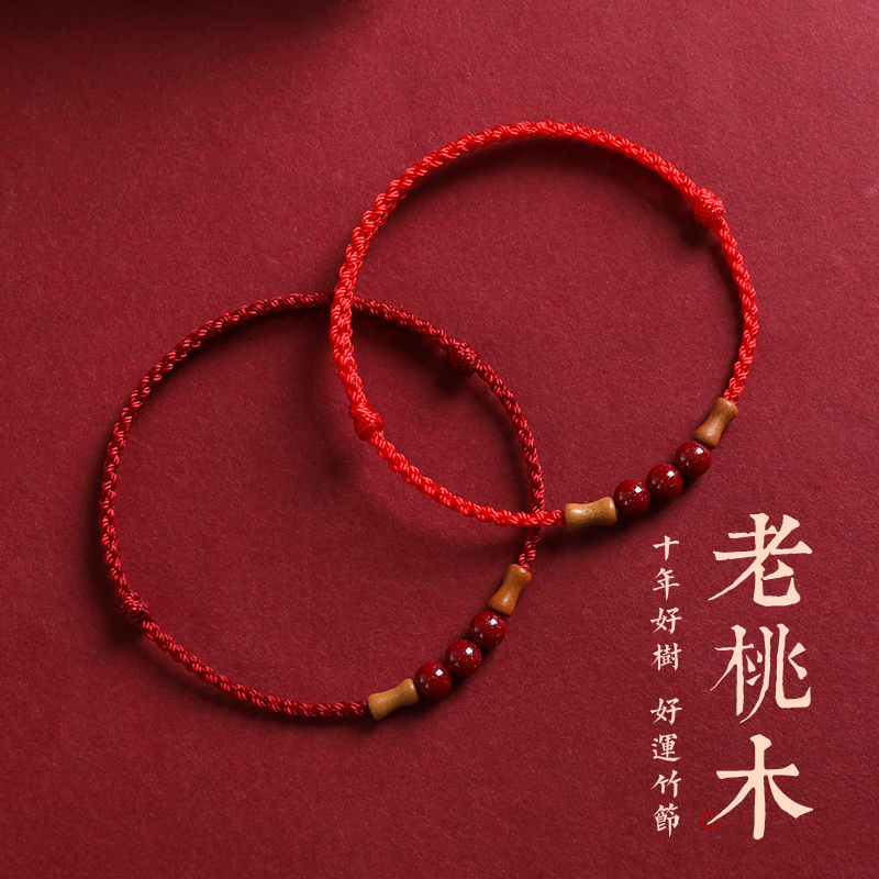 非金属布艺手链 天然桃木竹节本命年手绳小红绳手链儿童编织脚链