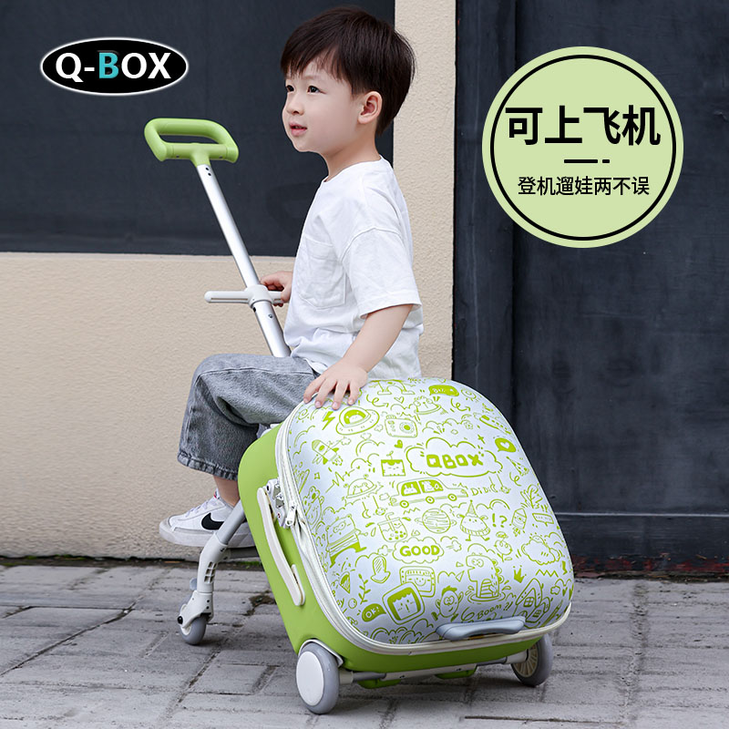 QBOX儿童行李箱可坐骑懒人遛溜娃神器可登机男女宝宝拉杆旅行箱