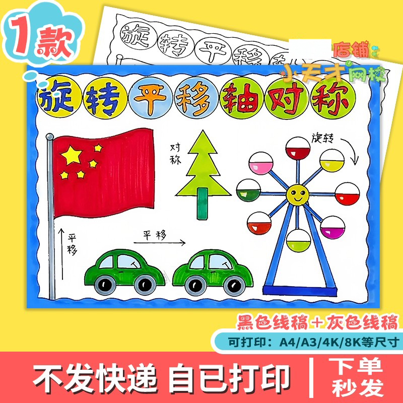旋转平移轴对称手抄报二年级数学描线涂色空白黑白线稿读书卡t324