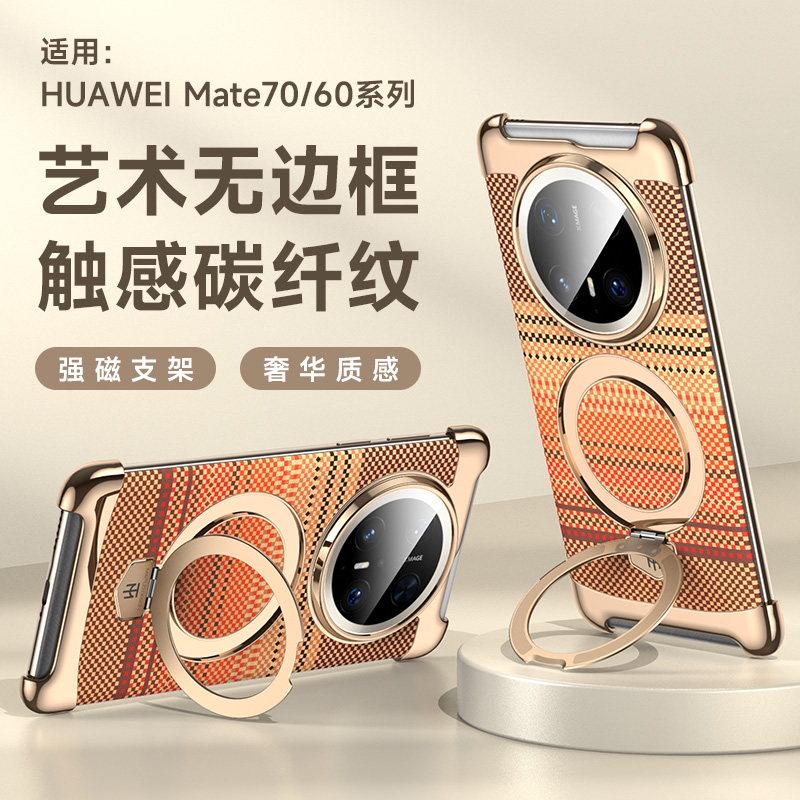 适用华为Mate70pro手机壳新款mate60pro+无边框Magsafe强磁支架壳