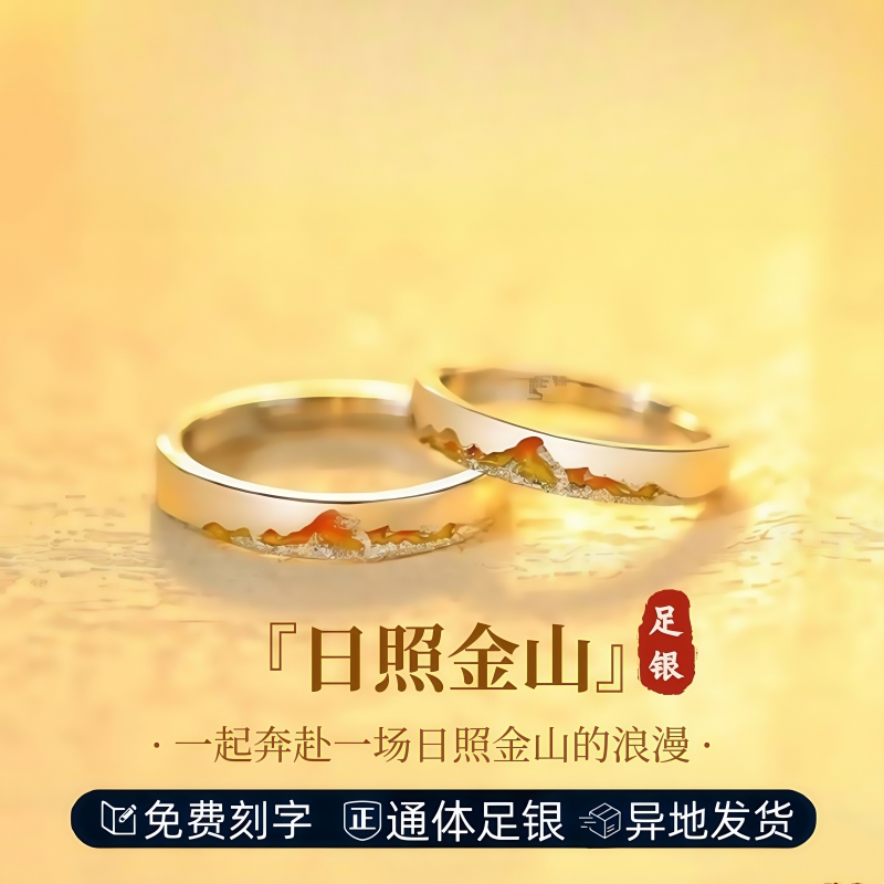 S999足银首饰品日照金山情侣对戒指刻字轻奢小众送男女生生日礼物