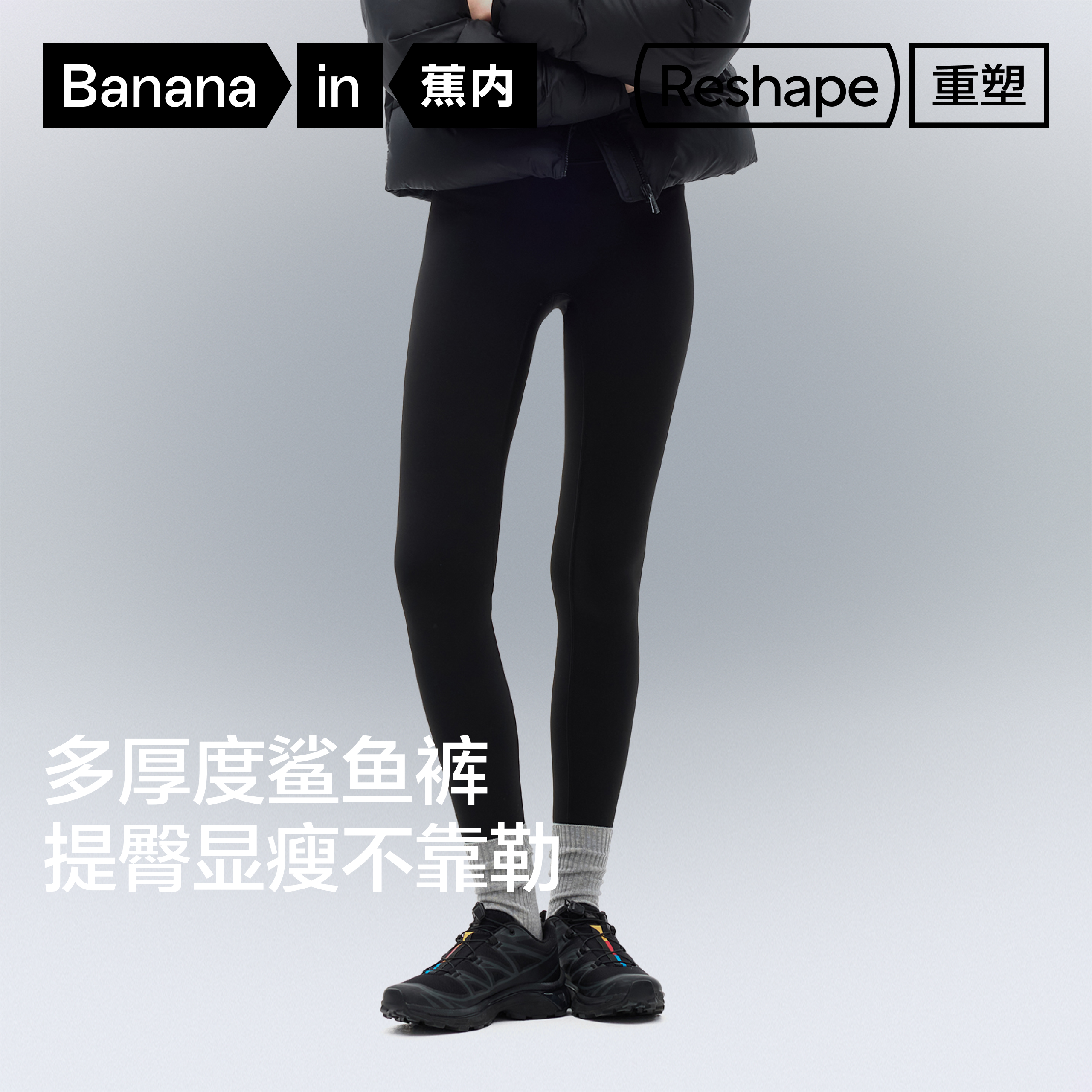 【达人专属】蕉内306Shape女士打底裤提臀显瘦瑜伽裤加绒裤子-mcb