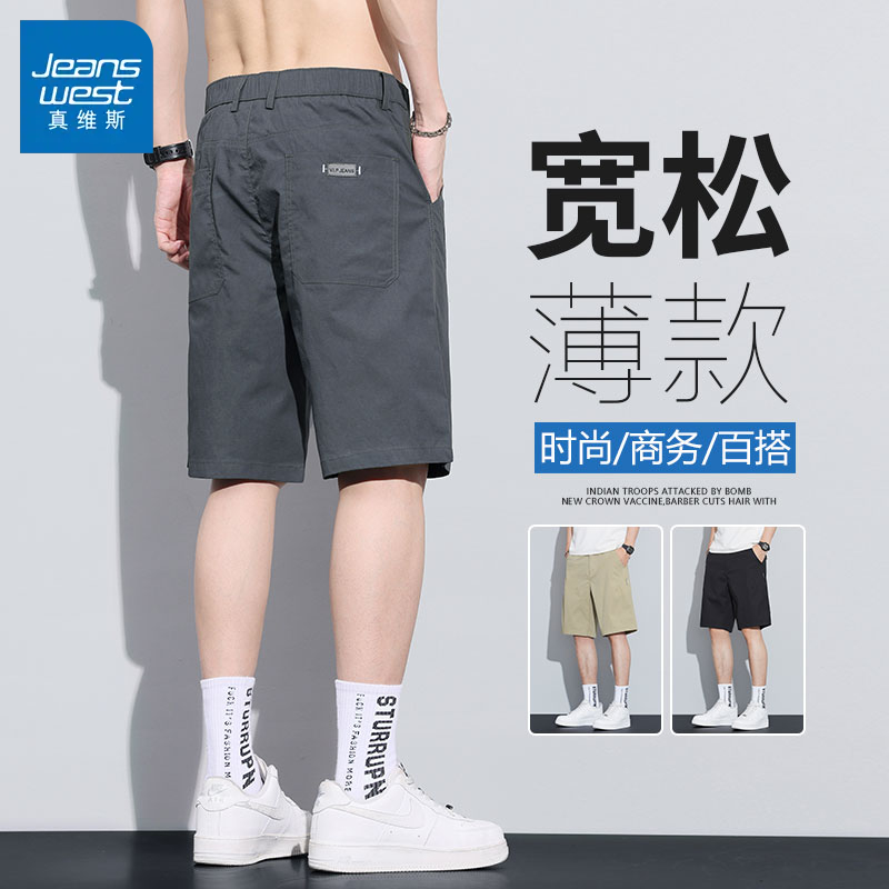 真维斯夏季薄款短裤男士休闲百搭中裤2025爆款冰丝宽松潮流五分裤