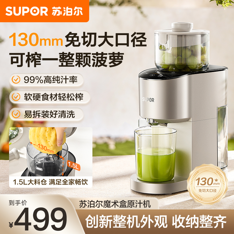 苏泊尔榨汁机家用果汁机渣汁分离便携式水果机果蔬原汁机压汁机