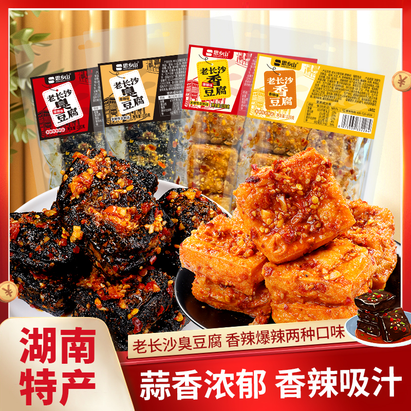 湖南长沙特产臭豆腐香豆腐组合街头休闲豆腐小吃深夜充饥必备零食