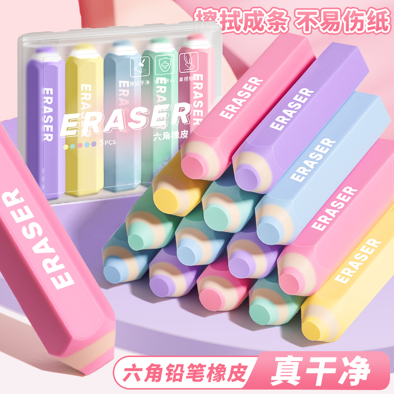 高颜值彩色六角铅笔橡皮擦少屑超干净不易留痕卡通可爱小学生专用