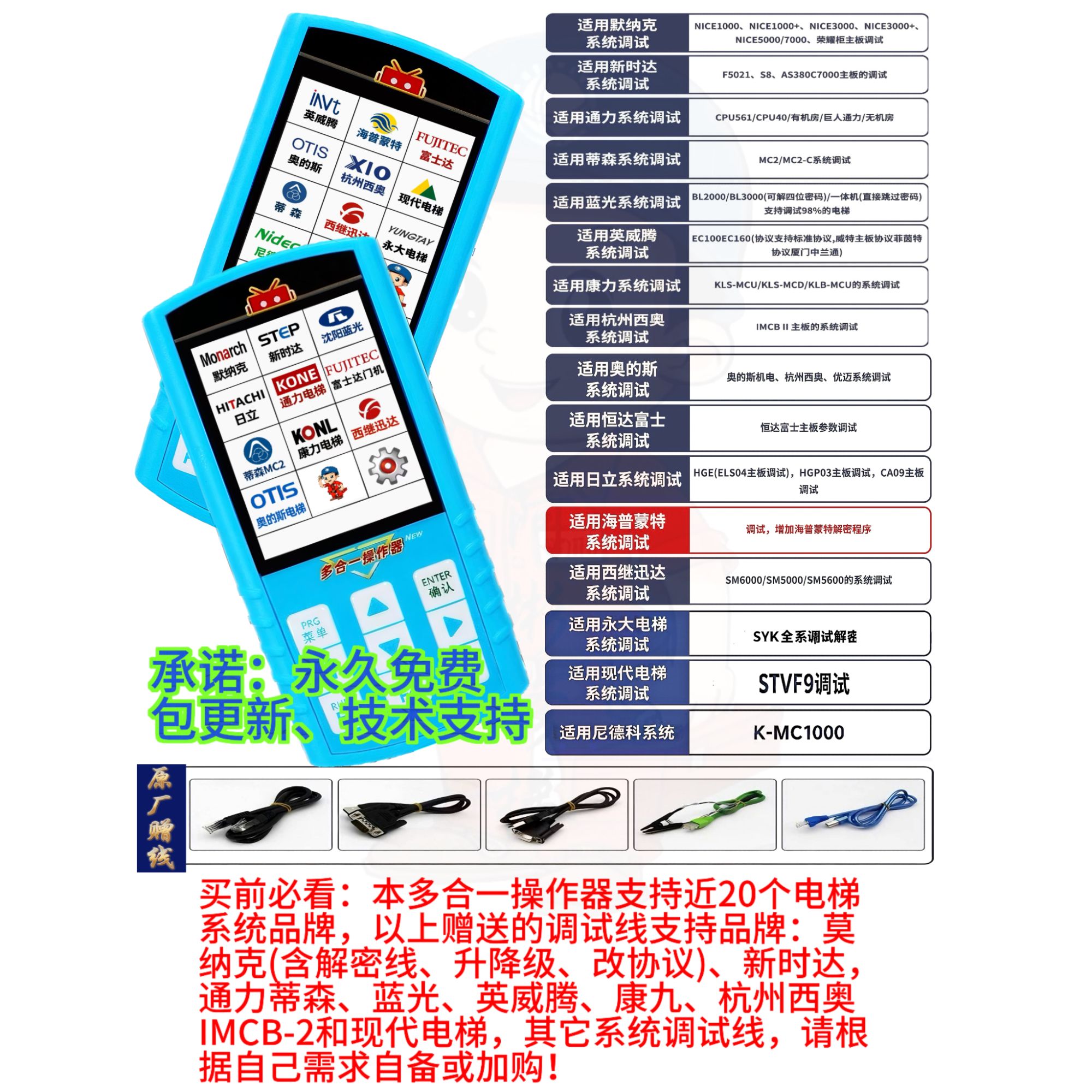 多合一操作器电梯操作器服务器调试解密升级改协议电梯维修好帮手