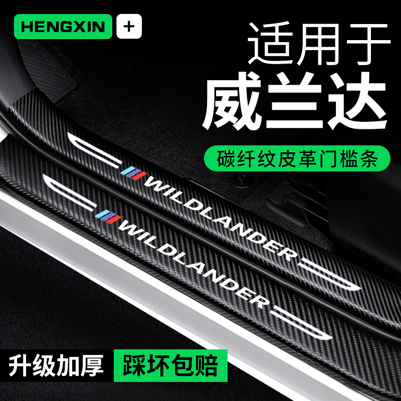 恒心丰田威兰达门槛条防踩贴汽车车内装饰改装专用贴纸门槛保护条