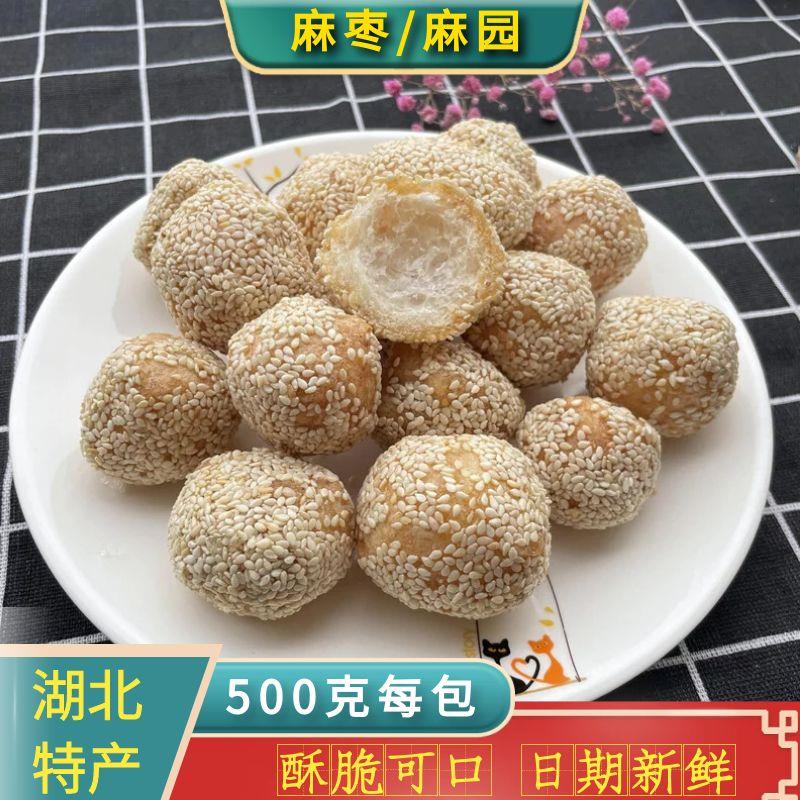 湖北天门特产麻枣芝麻麻陀麻球麻圆麻园麻元纯手工蓼花糖传统年货
