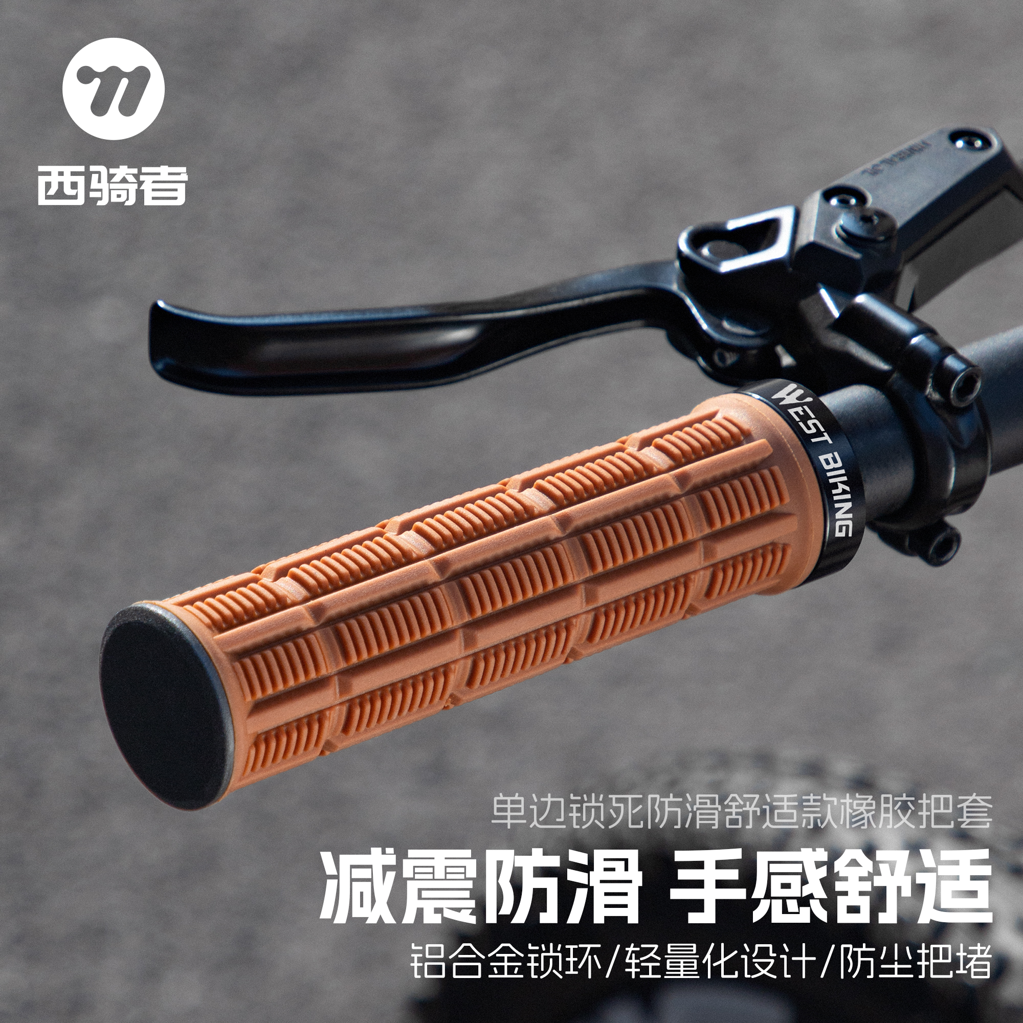 西骑者自行车橡胶把套山地车锁死车把手防滑舒适减震骑行配件男