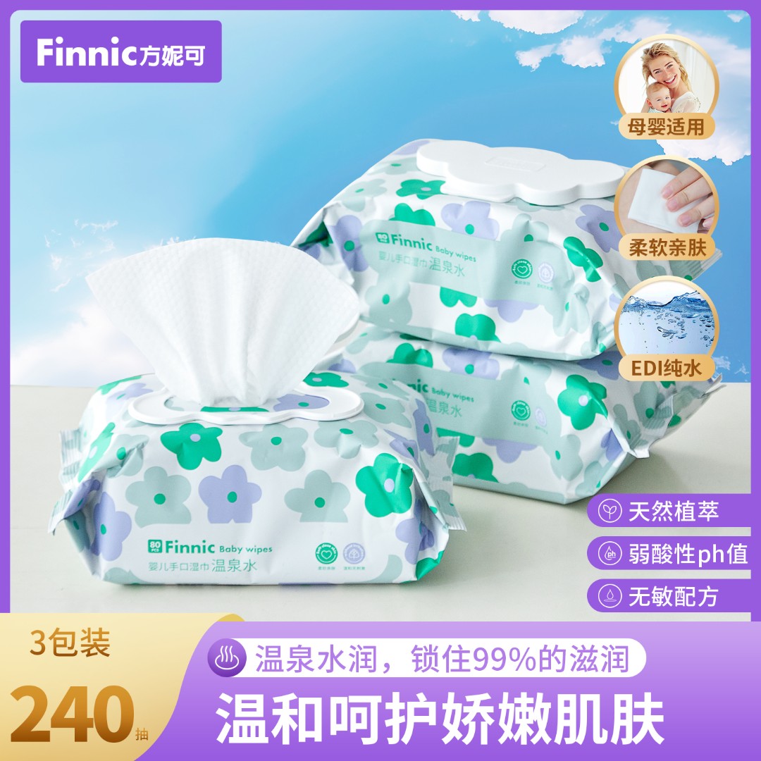 方妮可80抽婴儿湿巾加大加厚一次性抽取家庭装