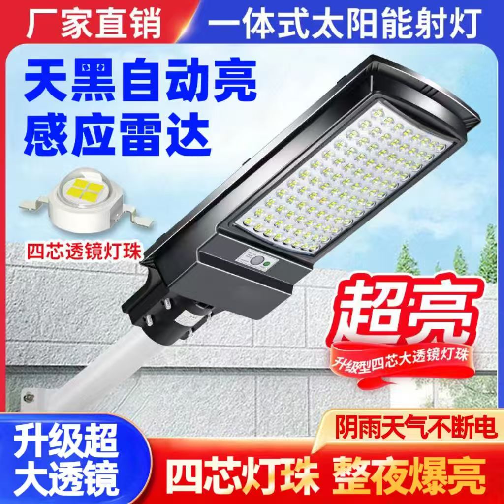 全自动太阳能家用庭院农村户外天黑太阳能户外太阳能灯庭院灯