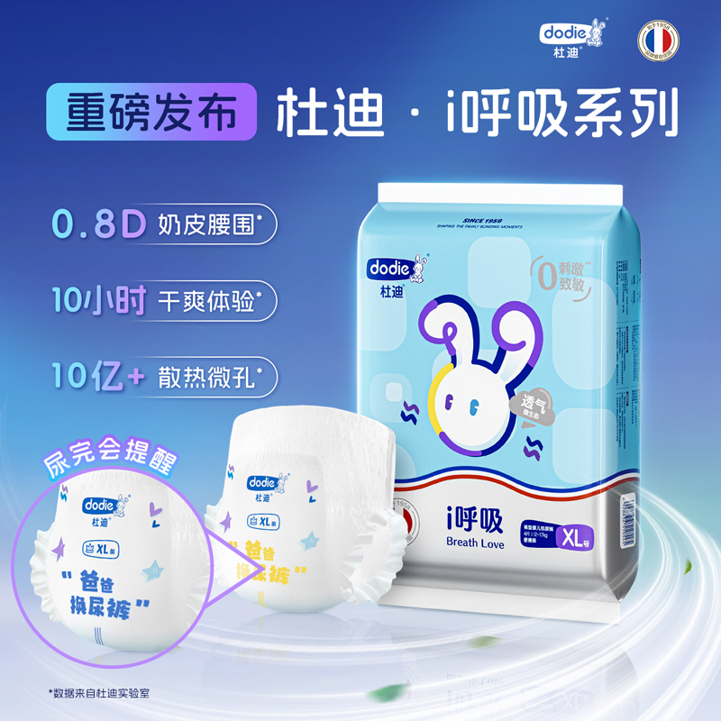 【新品限购2单】dodie杜迪i呼吸升级爸爸换尿裤奶皮腰围试用装
