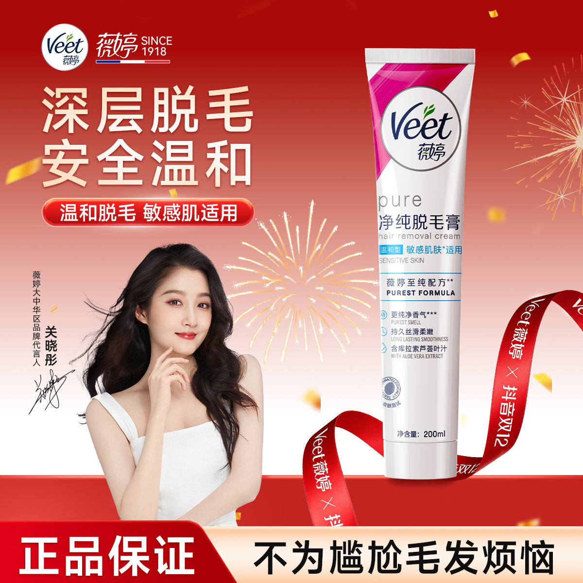 Veet/薇婷温和丝滑无痛除毛深层温和脱毛膏