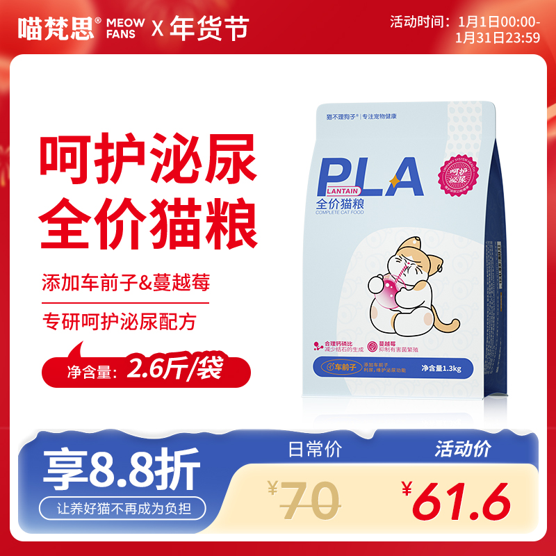 【呵护泌尿】喵梵思x猫不理狗子全价猫粮车前子蔓越莓添加2.6斤