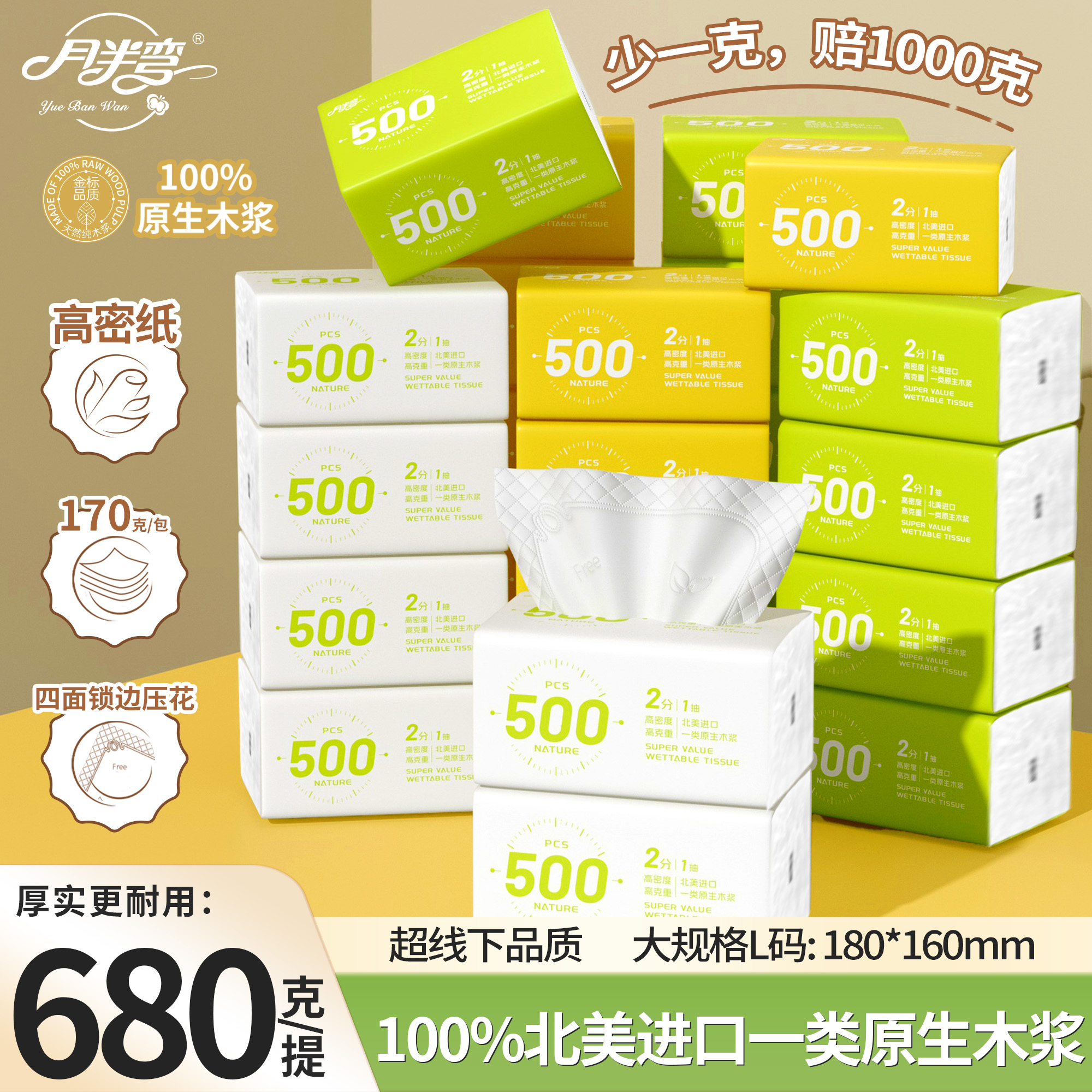 月半弯抽纸【三色高密】卫生纸家用餐巾纸可湿水面巾纸宿舍用纸抽MY