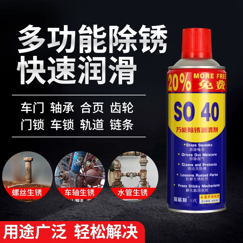 螺丝除锈剂防锈润滑油剂金属强力清洁防锈螺丝松动剂快速去铁除锈
