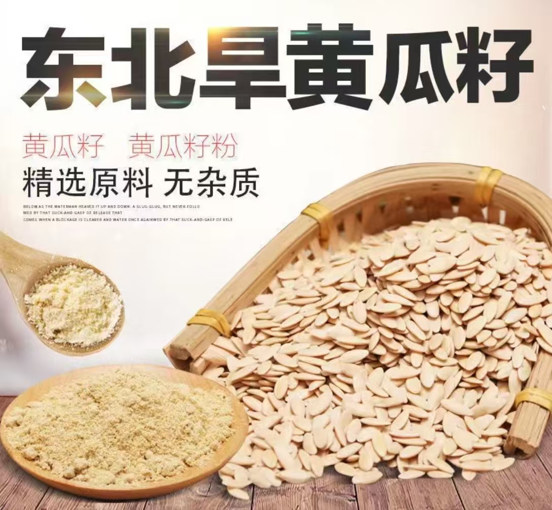 东北老黄瓜籽粉500克1袋