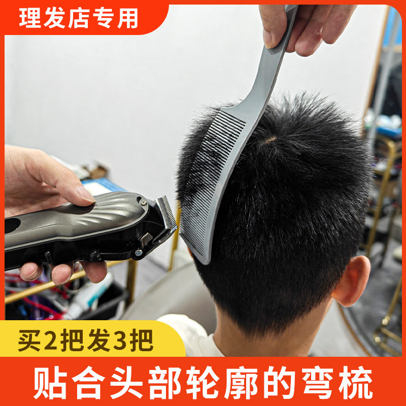 专业男士剪发平头梳弯梳理发梳子发廊弧形美发梳剃发快剪寸头工具
