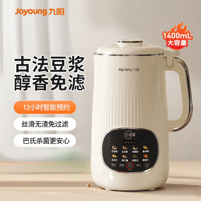 九阳豆浆机家用古法免煮免滤大容量全自动轻音破壁机2-6人旗舰店