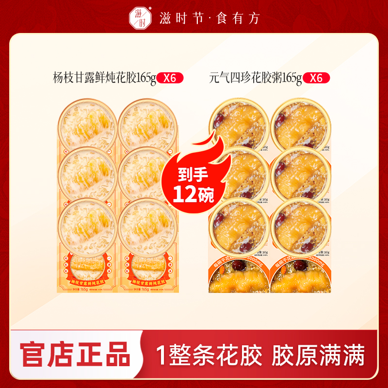 滋时即食花胶礼盒系列孕妇速食代餐营养美味早餐鲜炖鱼胶羹b